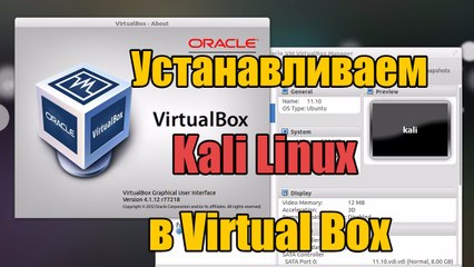 Урок № 1 Установка kali linux на виртуальную машину Virtual Box