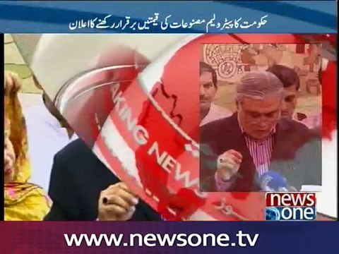 Govt decides to keep petrol prices unchanged