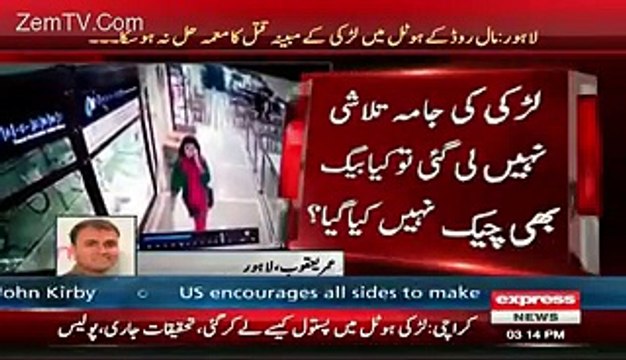 Lahore Hotel Suicide case - Girl was pregnant & she talked to someone on video call before committing