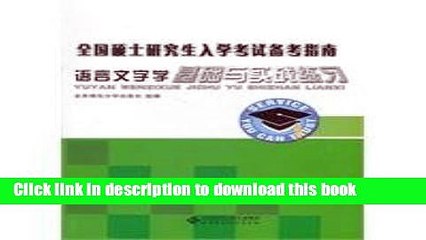 Books national graduate school entrance exam Preparation Guide for language-based practical
