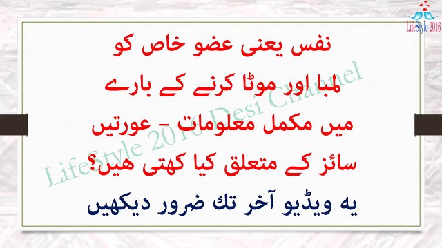 Nafs ko lamba aur mota karne ka tarika in urdu in Hindi Ling ko bada karne ke up