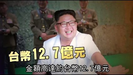 【政權危機】金正恩12.7億飛了　北韓少將捲款逃 - 即時新聞 - 20160730 - 蘋果日報