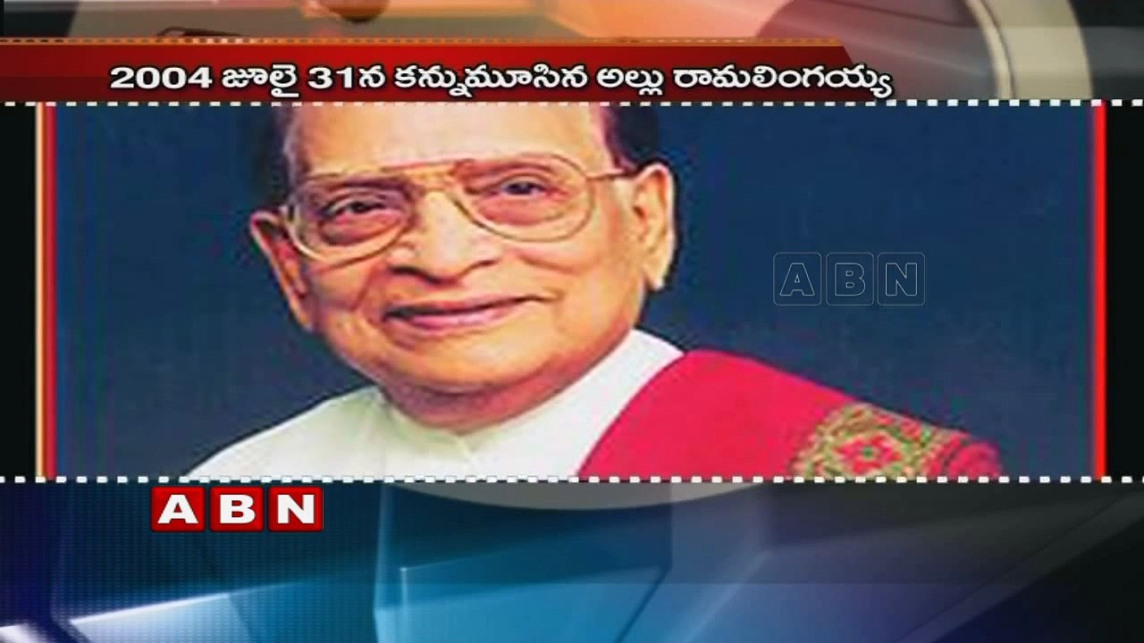 Allu Ramalingaiah Death anniversary