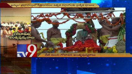 Godavari Antya Pushkaralu begins in Bhadrachalam