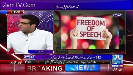 Fakhr e Alam badly grilled politicians on Cyber Crime Bill
