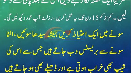How to Tight Breast Tips and Nuskhay - پستان کو ٹائٹ کرنے کی ٹپس - YouTube