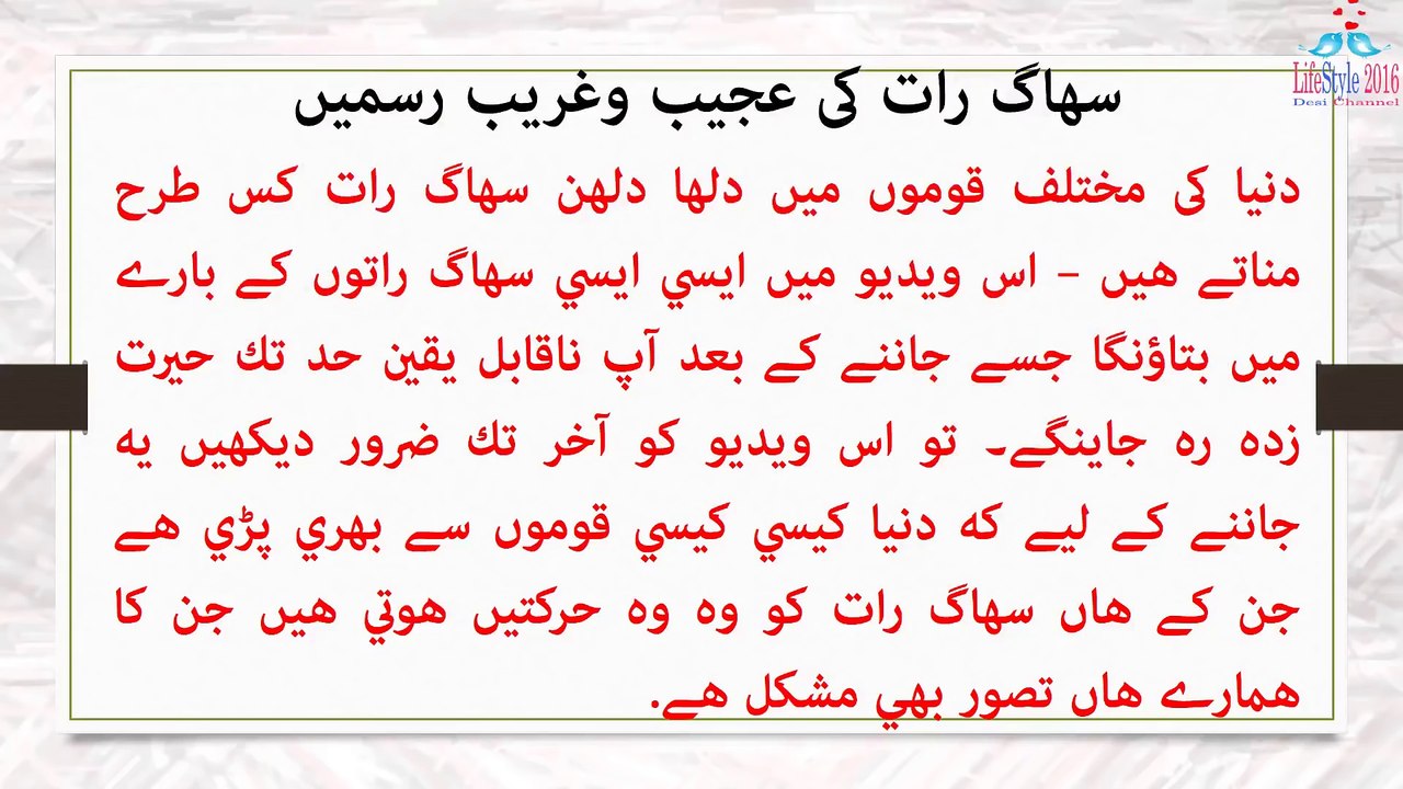 SuhagRaat shadi ki pehli raat miya biwi  in urdu hindi.