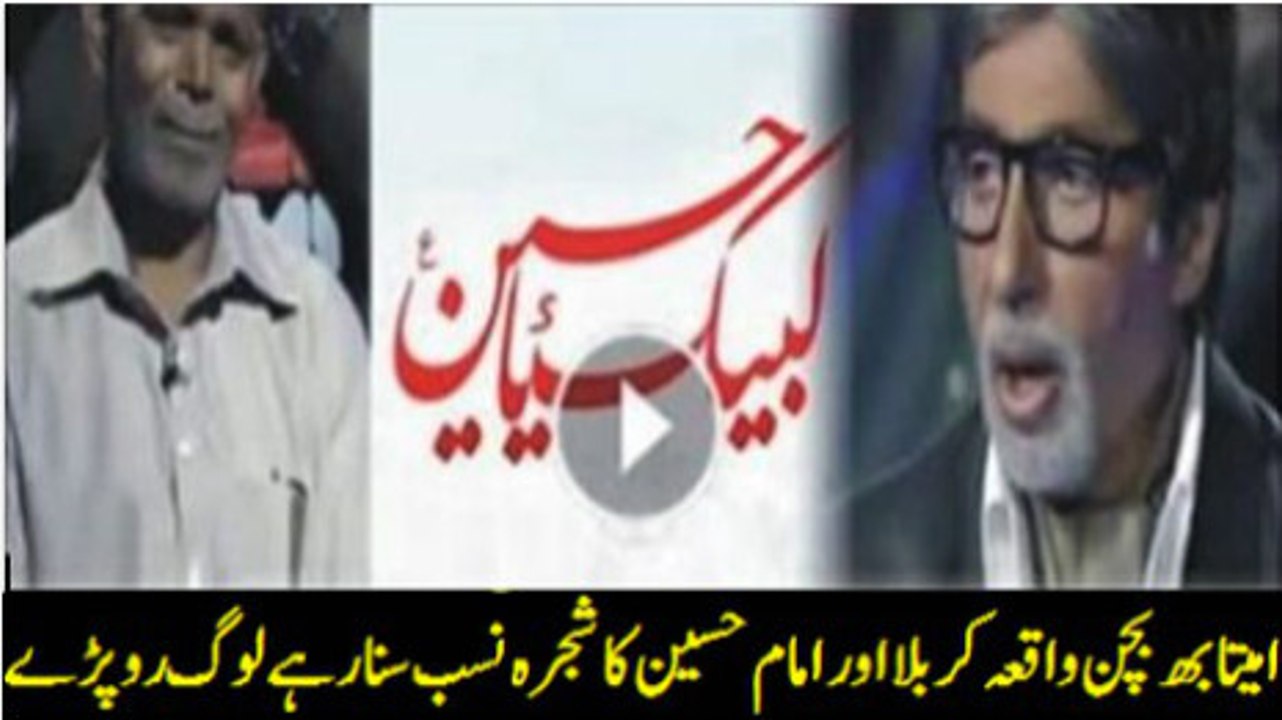 Amitabh Bachchan Islamic Story