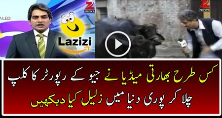 See How Indian Media Making Fun Of Geo News And Geo Reporter