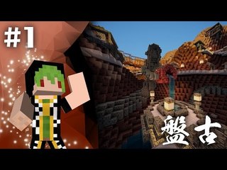 ELIJAH - Minecraft中國風RPG - 盤靈古域 #1 - 人族之始源