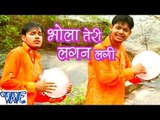 भोला तेरी लगन लगी -  Bhola Teri Lagan Lagi - Ae Bhola Ji - Ankush Raja - Bhojpuri Kanwar Songs 2016