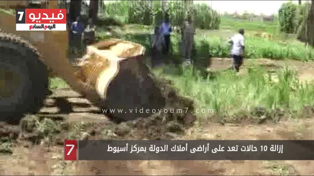 إزالة 10 حالات تعد على أراضى أملاك الدولة بمركز أسيوط