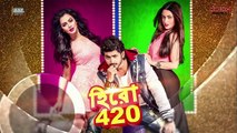 Ae Poth Jodi Na Sesh Hoy - ( Bengali Movie 2016 ) - ( Hero 420 ) - Full Song