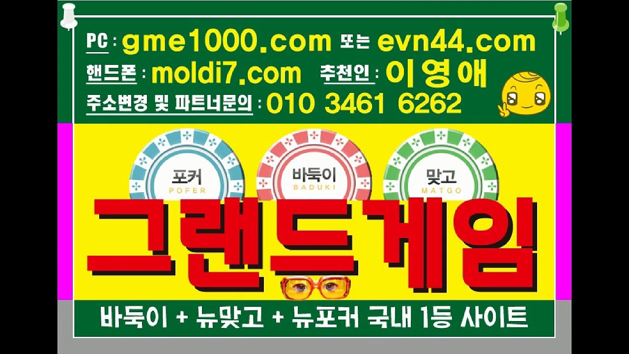 그랜드게임(로우바둑이,신맞고,7포커)+멀티게임/몰디브게임 족보,게임룰,짱구,원뷰어 가 먼지 알아보자고~!