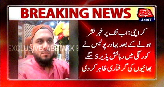Karachi: Five brothers kidnap matter resolved, police reveal their arrests