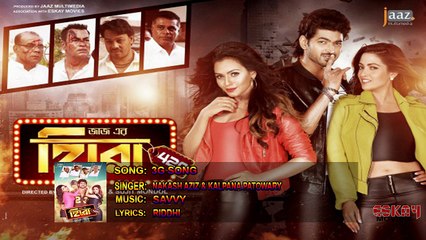 3g Song | Bengali Movie | 2016 | Hero 420 | Full Song