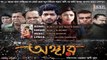 Moner Vitore Moner Bahire ( Bengali Movie 2016 ) - ( Angaar ) - Full Song