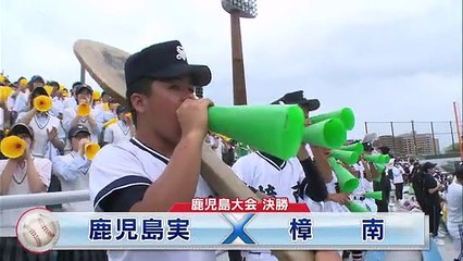 鹿児島大会　準決勝　鹿児島実 vs 樟南　ダイジェスト