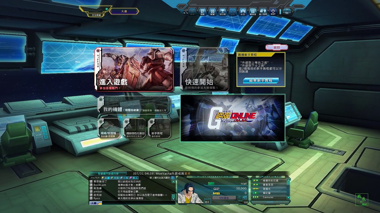 GundamOnline_基本訓練結束，界面講解以及升級考試