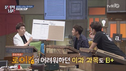 로이킴, 미국 고등학교&대학교 성적표 전격 공개! 뇌섹남 인정?!