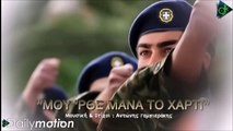 Αντώνης Γαμπιεράκης -  Μου 'Ρθε Μάνα Το Χαρτί (Official Lyric Video)