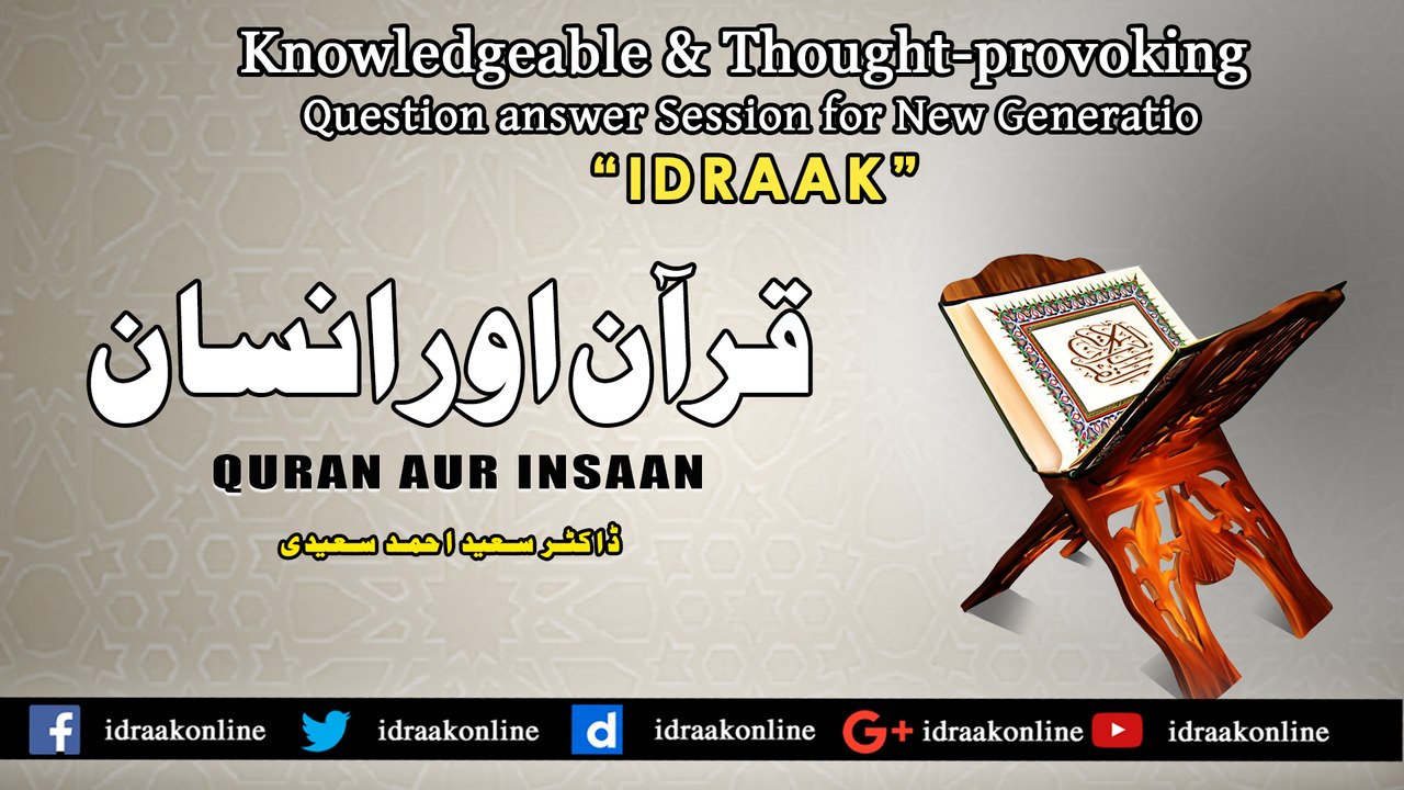 Quran Aur Insaan [قرآن اور انسان] Dr.Saeed Ahmad Saeedi | Idraak Online