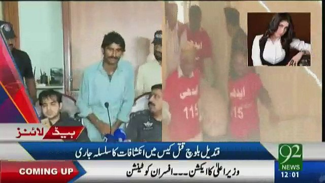 Qandeel ko qatal karny Ke baad darya main phenkne ka irada tha , aisa hojata to beroon-e-mulk farar hojata - Waseem conf