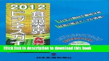 Ebook Food industry business guide  (2012) ISBN: 488927054X [Japanese Import]