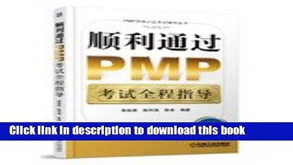 PDF  Successfully passed the PMP exam full guidance(Chinese Edition)  Online