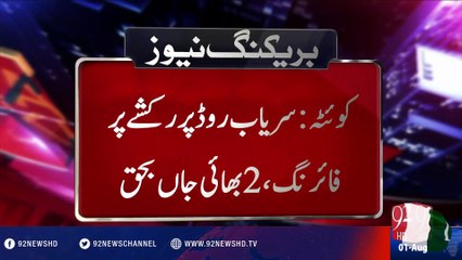 Two Dead because of unknown persons firing - 01-08-2016 - 92NewsHD