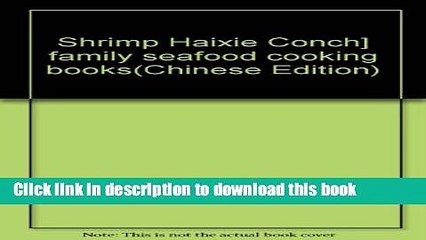 Books Shrimp Haixie Conch] family seafood cooking books(Chinese Edition) Free Online