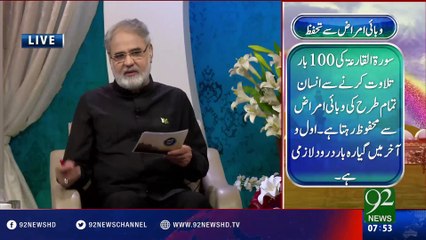 Nuskha"Wabai Amraz Sy Tahafuz" -01-08-2016- 92NewsHD