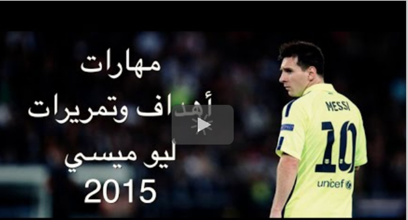مهارات & أهداف وتمريرات ● ساحر كرة القدم ● ليونيل ميسي - HD