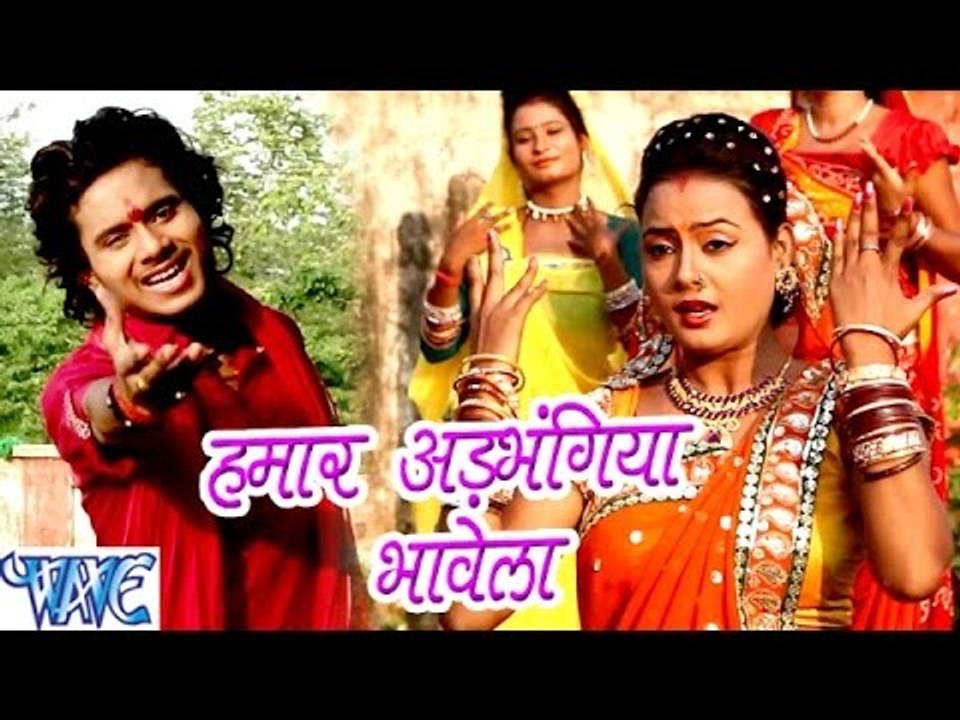 हमार अड़भंगिया भावेला - Shobhela Devghar Sawan Me - Golu Gold - Bhojpuri Kanwar Songs 2016 new