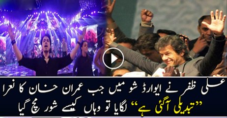 Ali Zafar Ne Award Show Main Imran Khan Ka Nara Tabdili A Gai Hai Lagaya To Waha Kiasa Shor Mach Gaya