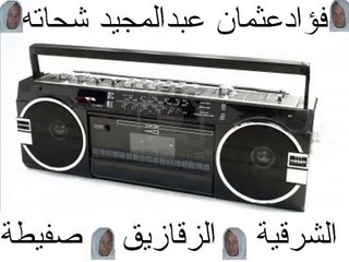 فؤاد عثمان عبدالمجيد شحاته