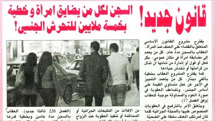 مشروع قانون ضد التحرش يثير جدلا في تونس