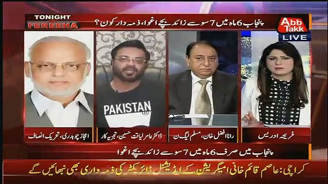Crime Rate Mein Punjab Sab Se Aagay Hain Kya Baat Kr Rhay Hain Aap- Aamir Liaqat Rana Afzal Par Bars Paray