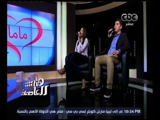 هنا العاصمة | نجوم ستار أكاديمي .. وأغنية "أمي ثم أمي"