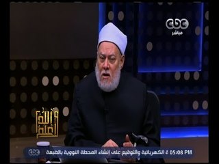 والله أعلم | د. علي جمعة : الحب  نادر في كل العصور