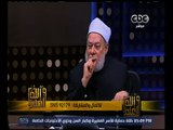 والله أعلم | د. علي جمعة : الحب عاطفة قلبية والعمل القلبي ليس فيه حرام وحلال