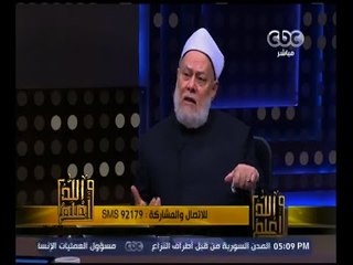 والله أعلم | د. علي جمعة يرد على أبرز دعاوى السلفية .. وحكم مخالفة واقع  المجتمع | حلقة كاملة