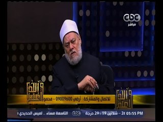 والله أعلم | فضيلة الدكتور علي جمعة يجيب على أسئلة المشاهدين | حلقة كاملة