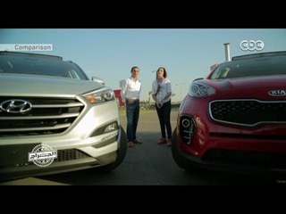 "الجراج | منافسة شرسة بين " كيا سبورتاج " و "هيونداى توسان "