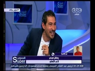 السوبر | محمد بركات يوجه رسالة على الهواء لـ " رمضان صبحي " لاعب الأهلي