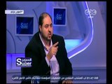 السوبر | لقاء مع هيثم عرابي مدير التعاقدات السابق بالنادي الأهلي | الحلقة الكاملة