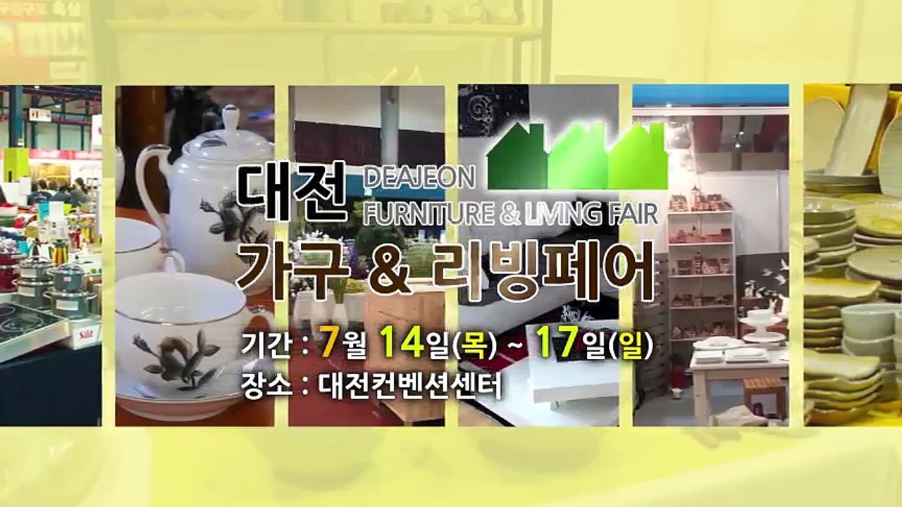가구&리빙페어