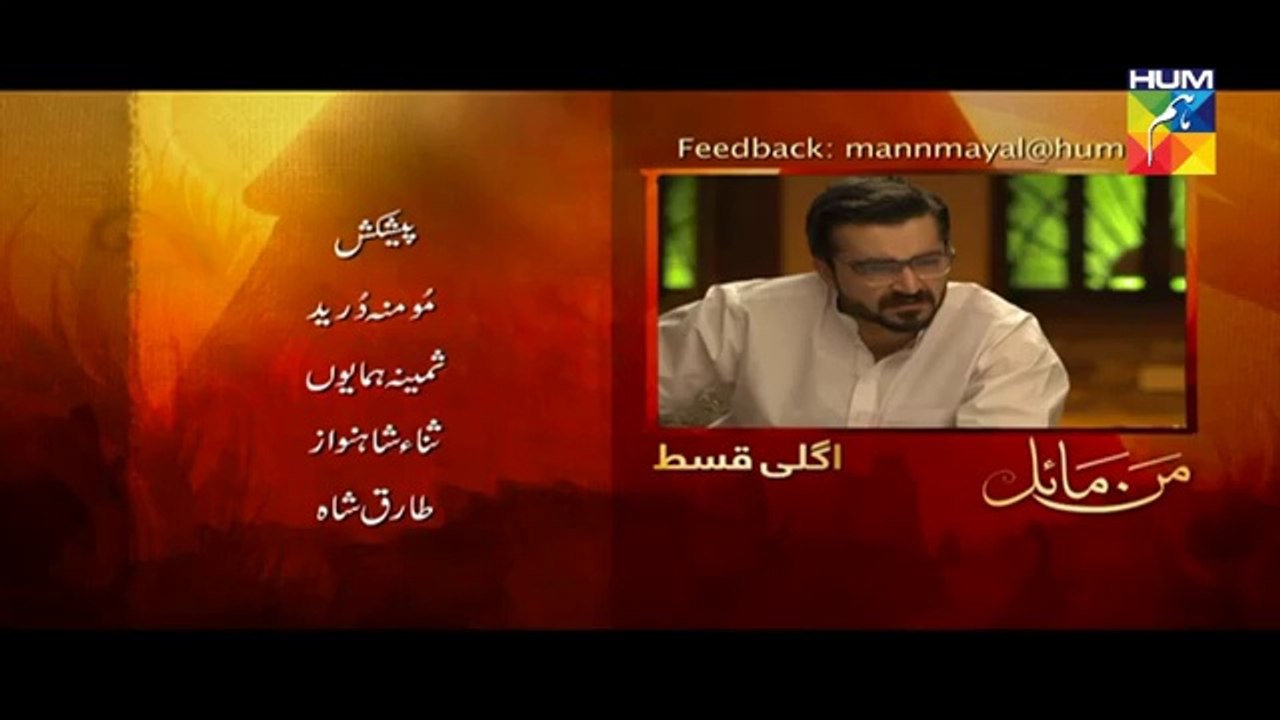 Mann Mayal Episode 33 Promo - Man Mayal