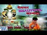 देवघर ब्यूटीफुल लागता - Kallu Ji - Casting - Devghar Beautiful Lagata - Bhojpuri Kanwar Songs 2016