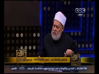 والله أعلم | فضيلة د. علي جمعة يوضح كيفية استعداد المسلم لشهر رمضان | الجزء 1